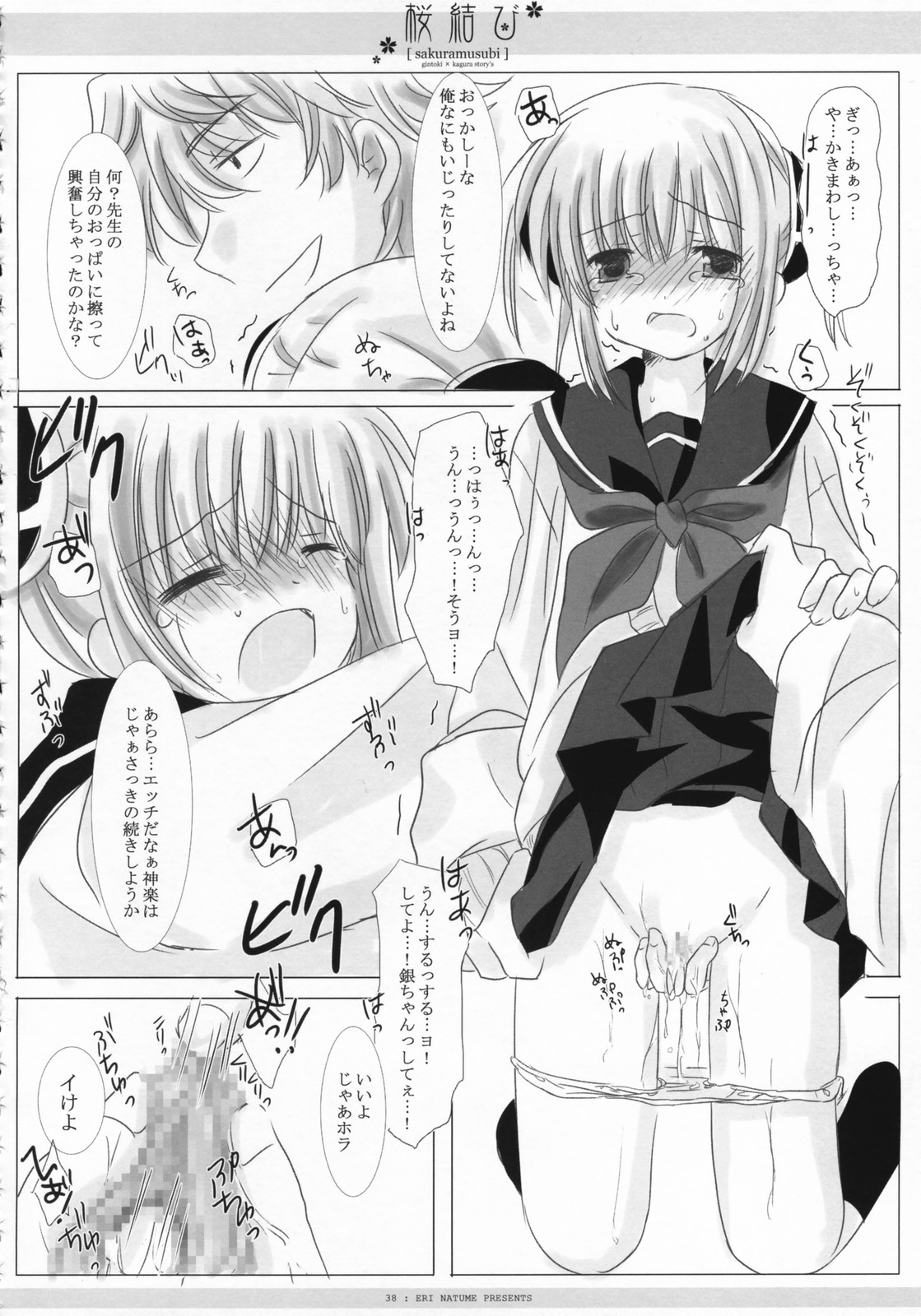 (COMIC1) [CHRONOLOG, D・N・A.Lab., いちごさいず (ミヤスリサ, なつめえり, 桜沢いづみ)] 桜結び (銀魂)