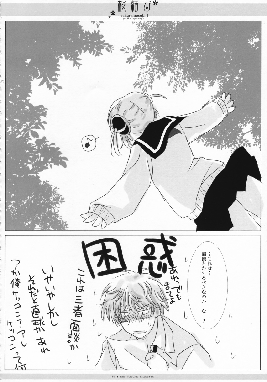 (COMIC1) [CHRONOLOG, D・N・A.Lab., いちごさいず (ミヤスリサ, なつめえり, 桜沢いづみ)] 桜結び (銀魂)