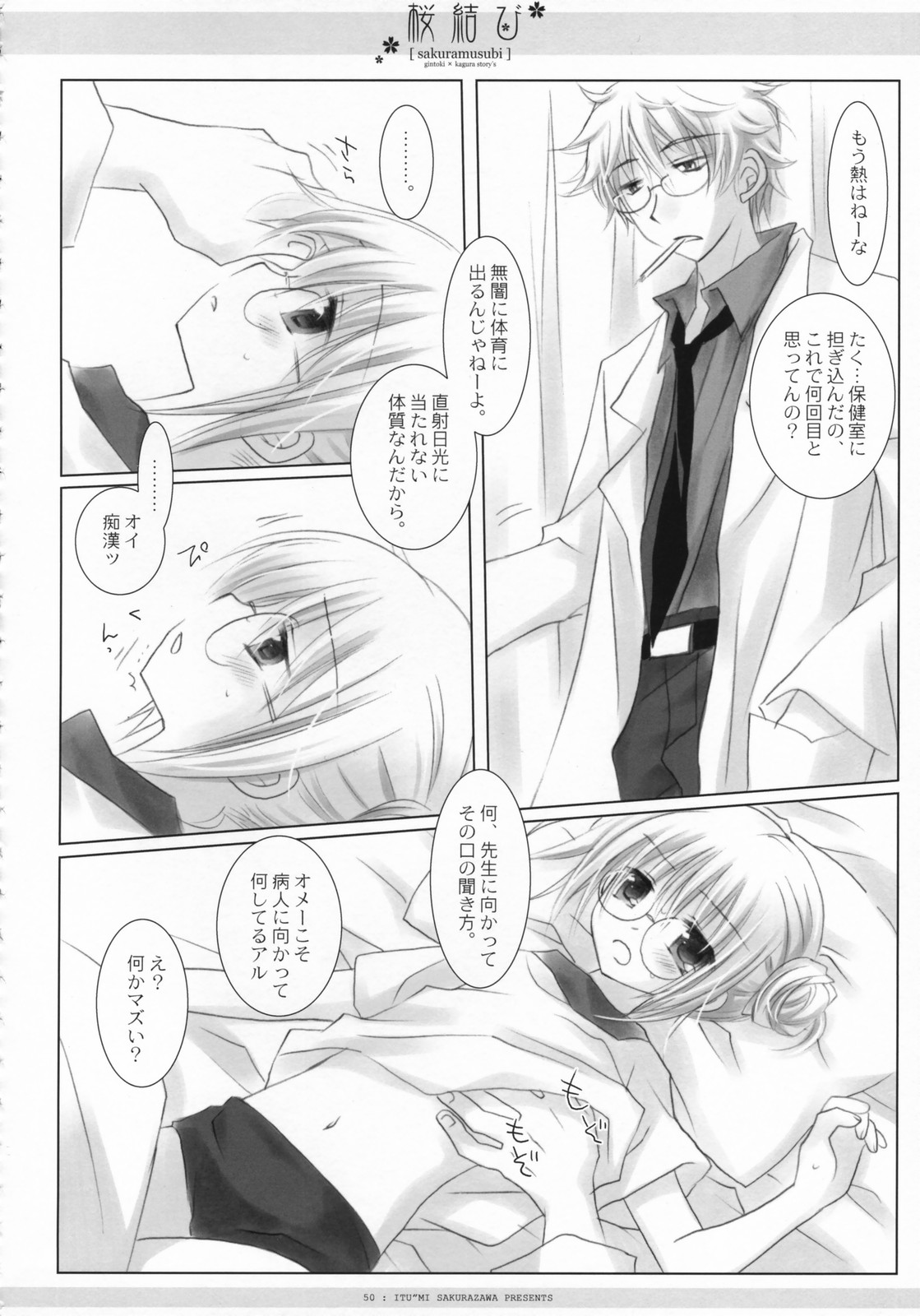 (COMIC1) [CHRONOLOG, D・N・A.Lab., いちごさいず (ミヤスリサ, なつめえり, 桜沢いづみ)] 桜結び (銀魂)