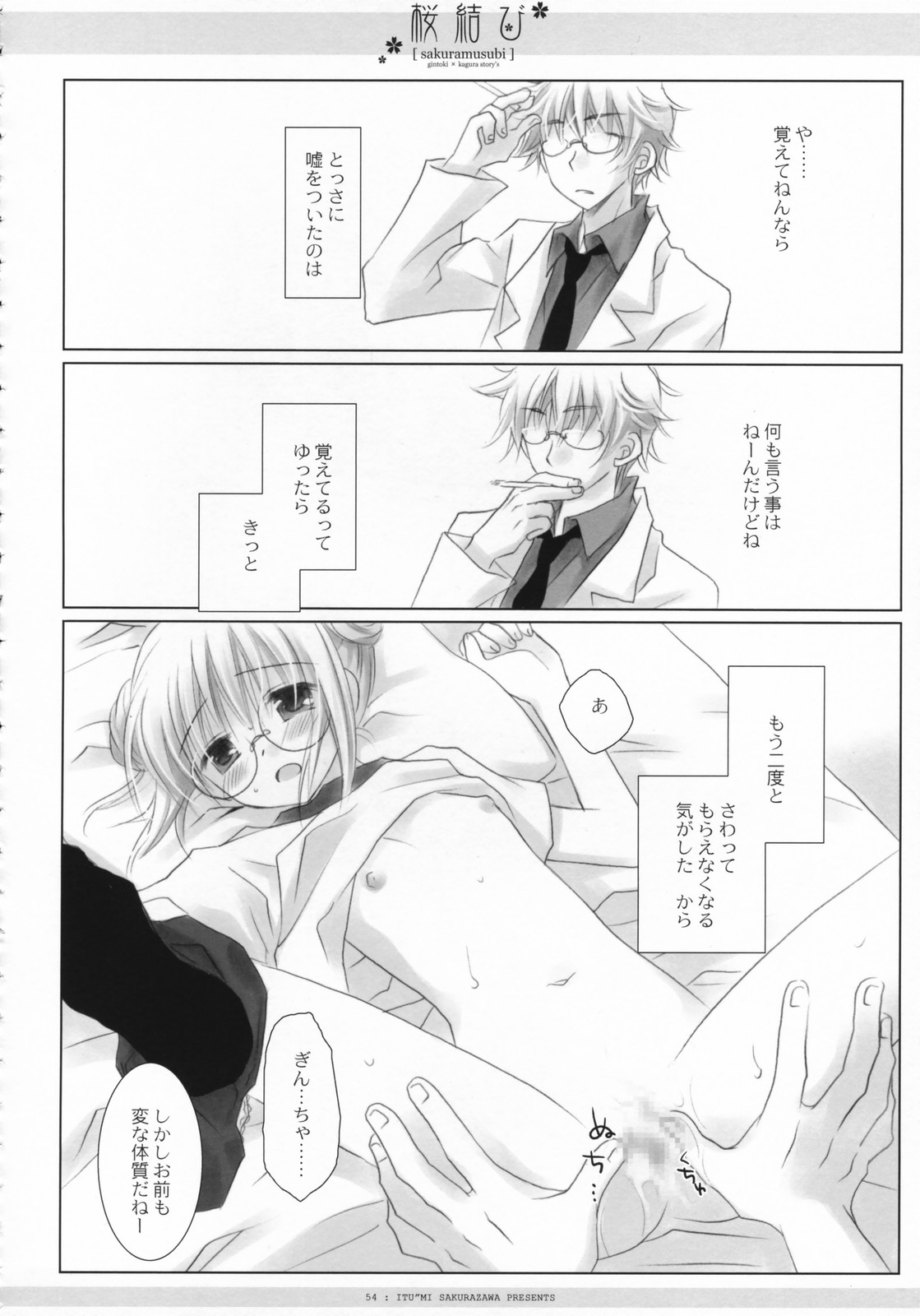 (COMIC1) [CHRONOLOG, D・N・A.Lab., いちごさいず (ミヤスリサ, なつめえり, 桜沢いづみ)] 桜結び (銀魂)