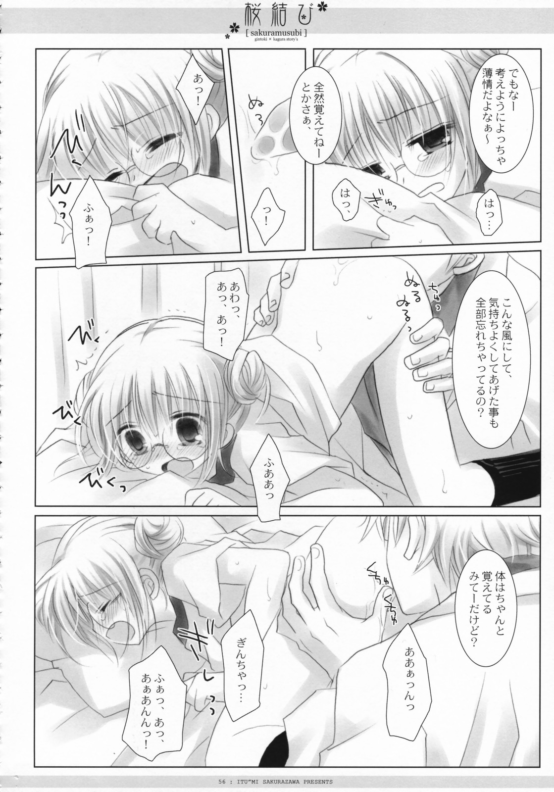 (COMIC1) [CHRONOLOG, D・N・A.Lab., いちごさいず (ミヤスリサ, なつめえり, 桜沢いづみ)] 桜結び (銀魂)