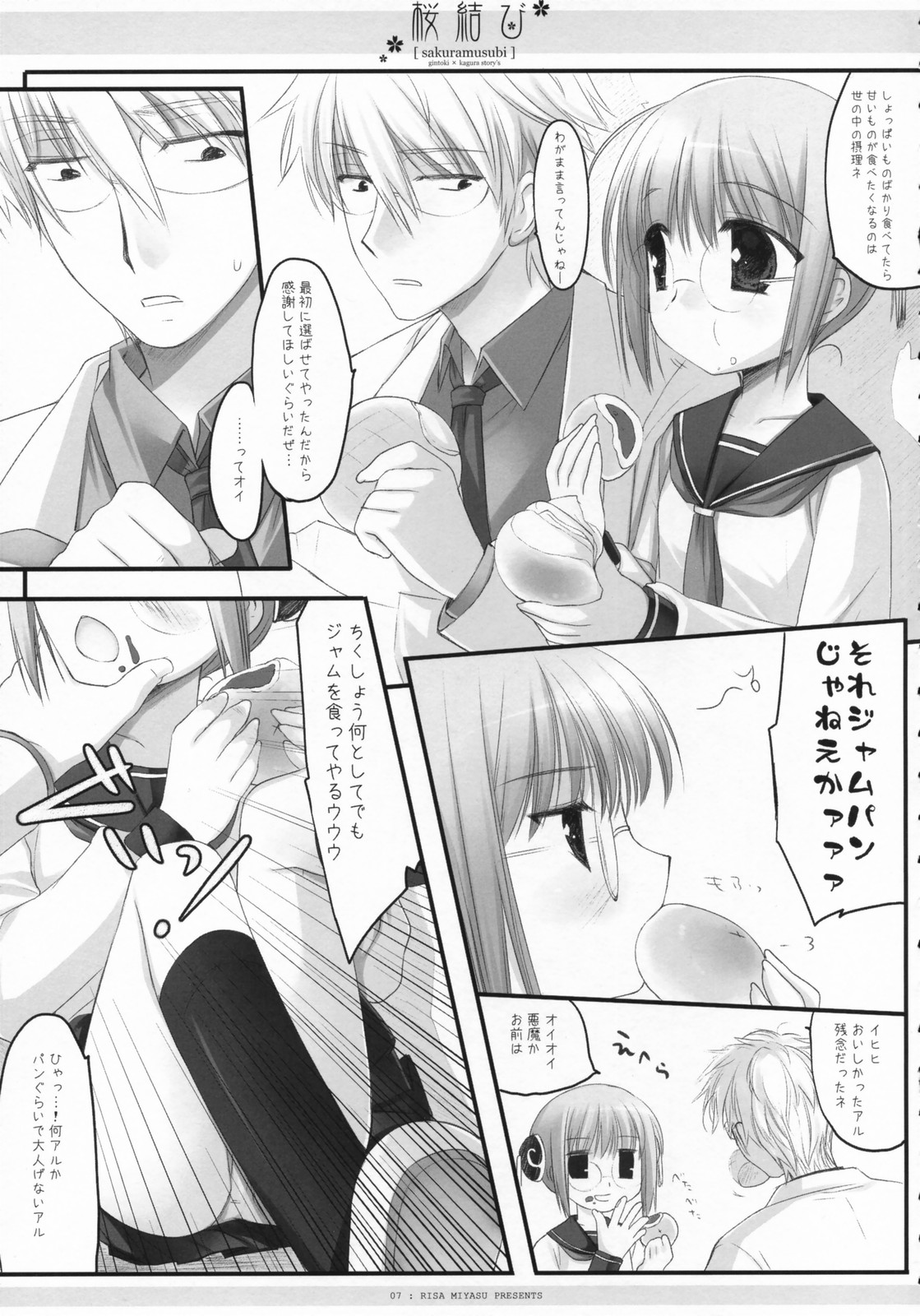 (COMIC1) [CHRONOLOG, D・N・A.Lab., いちごさいず (ミヤスリサ, なつめえり, 桜沢いづみ)] 桜結び (銀魂)