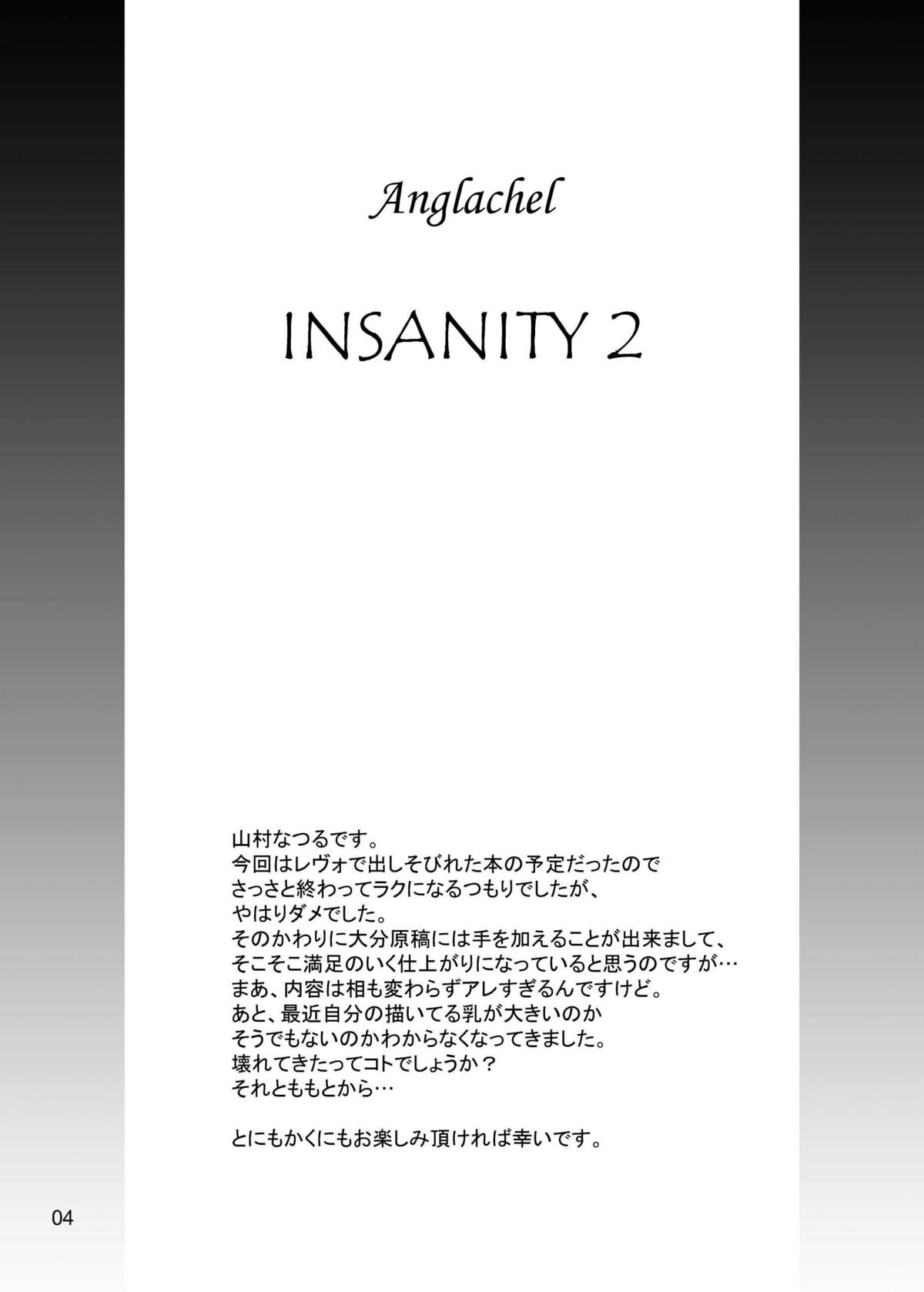 (C64) [アングラヘル (山村なつる)] Insanity 2 (ヴァンパイアセイヴァー, ザ・キング・オブ・ファイターズ)