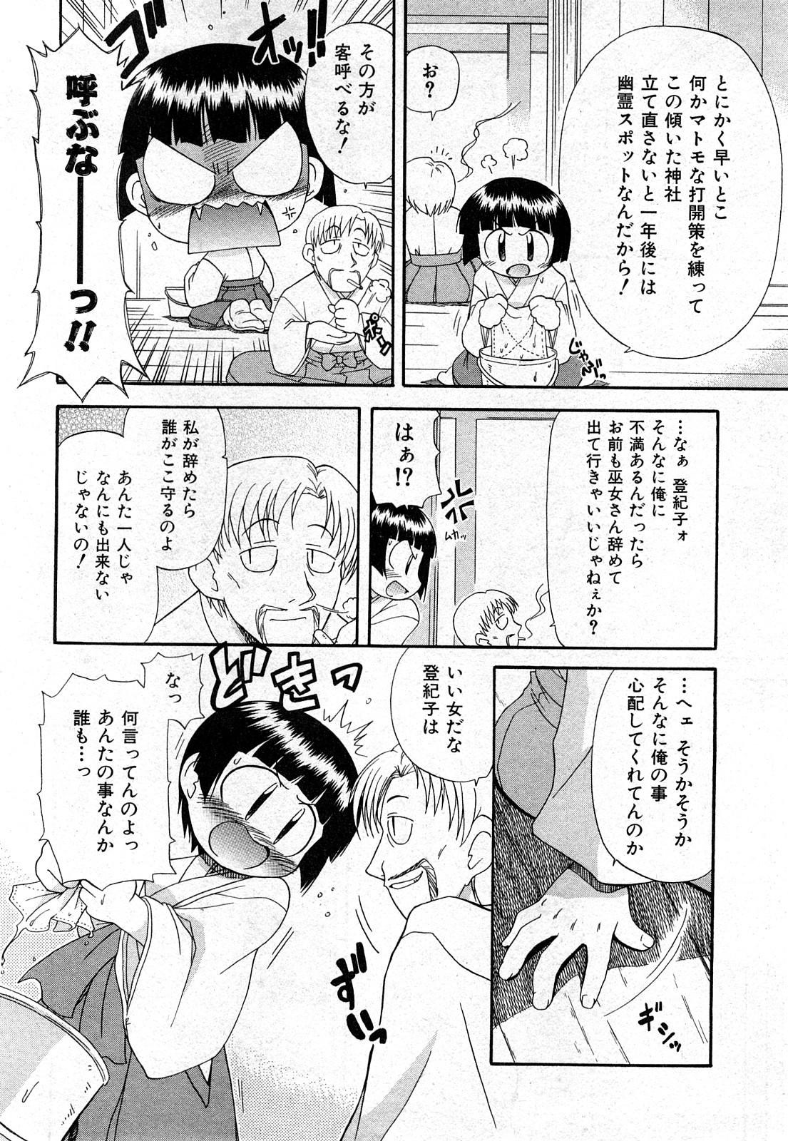 COMIC 少女天国 2008年03月号 VOL.38