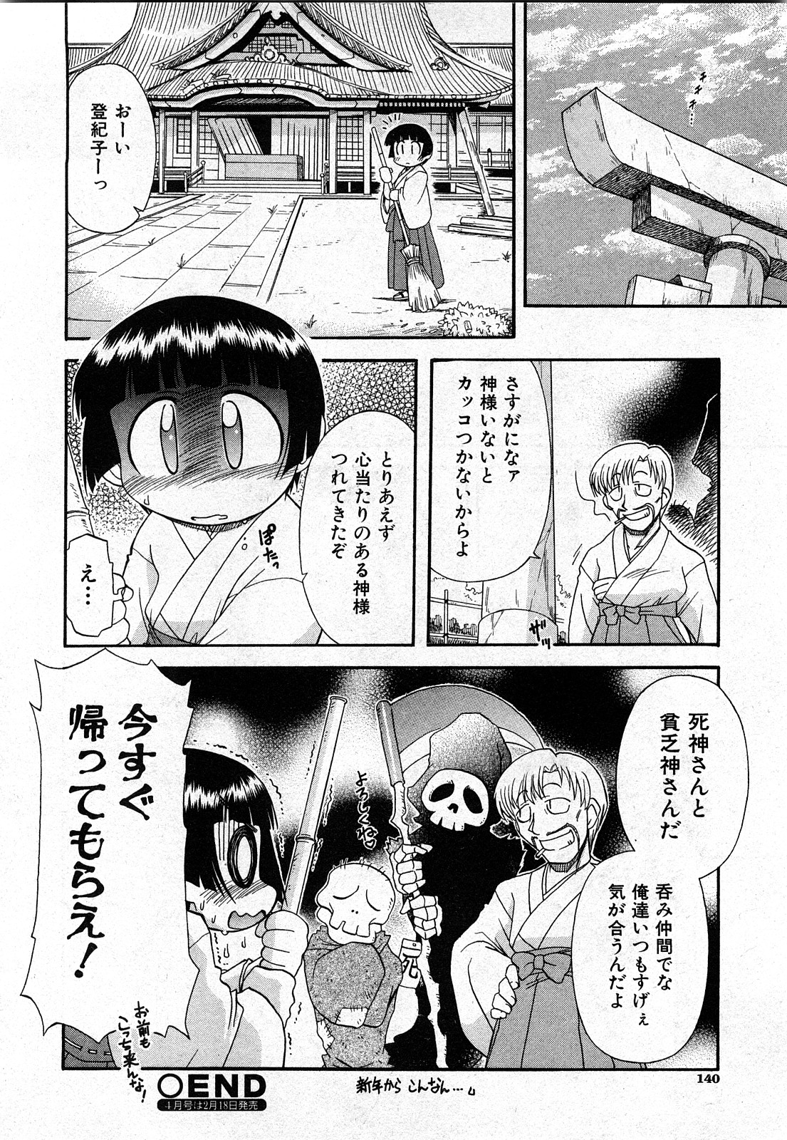 COMIC 少女天国 2008年03月号 VOL.38