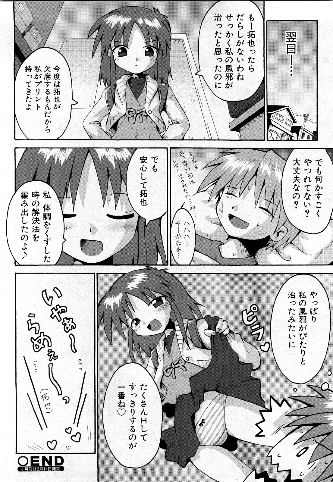 COMIC 少女天国 2008年03月号 VOL.38