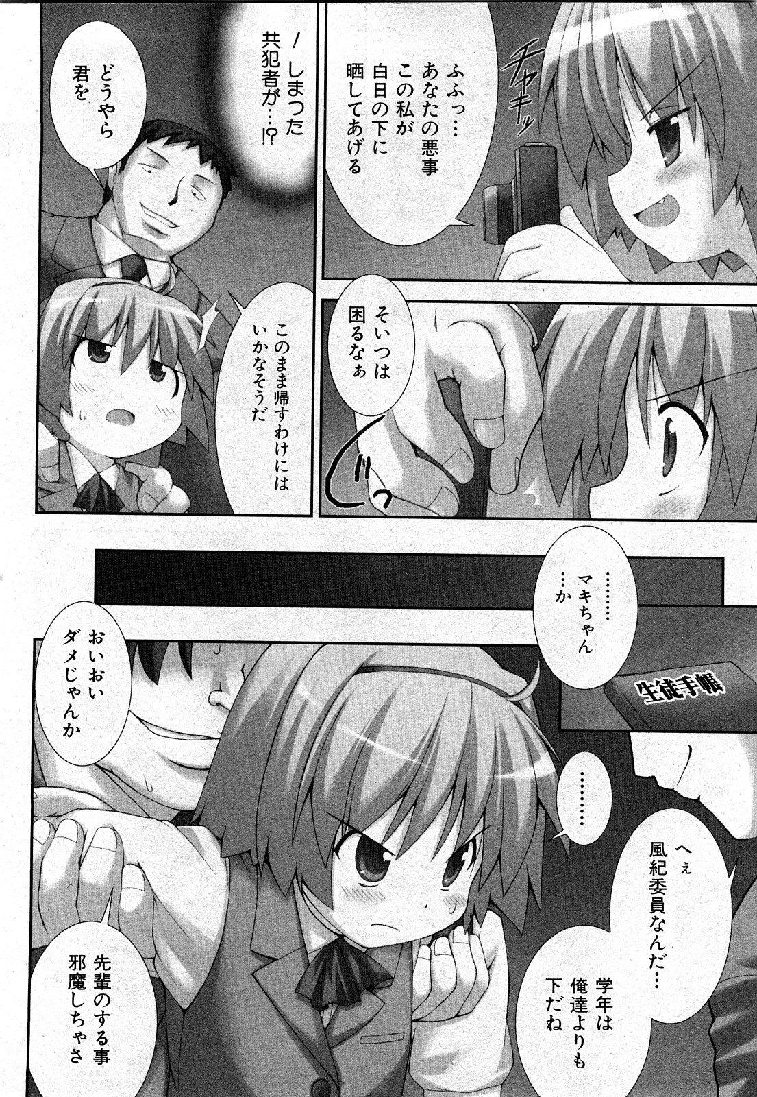 COMIC 少女天国 2008年03月号 VOL.38