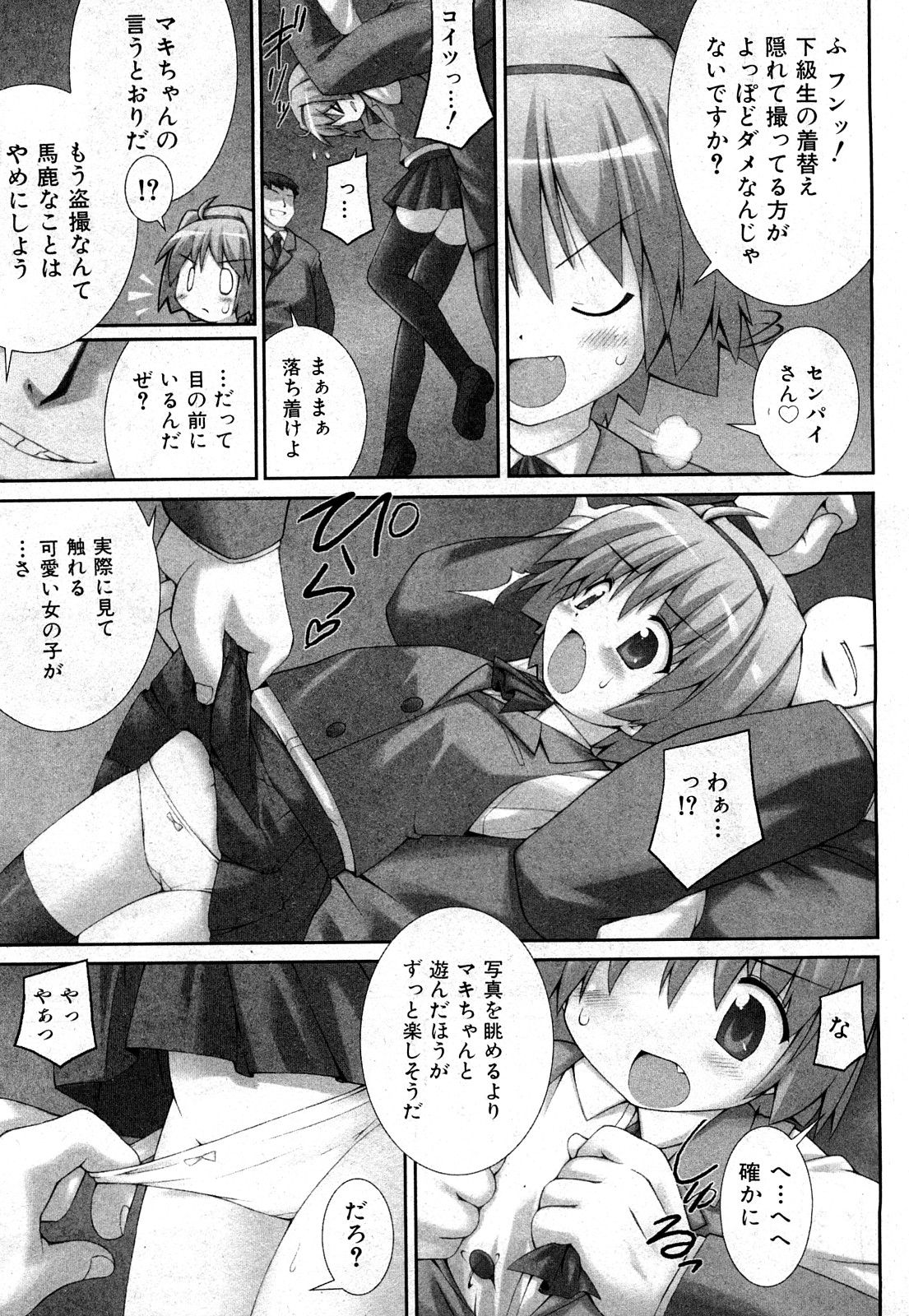 COMIC 少女天国 2008年03月号 VOL.38