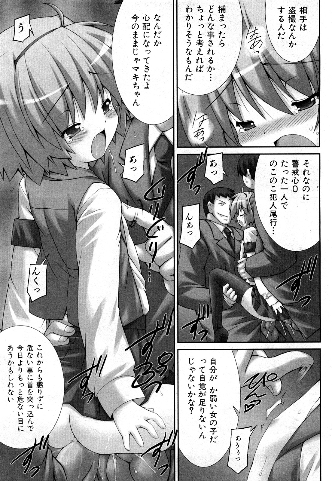 COMIC 少女天国 2008年03月号 VOL.38