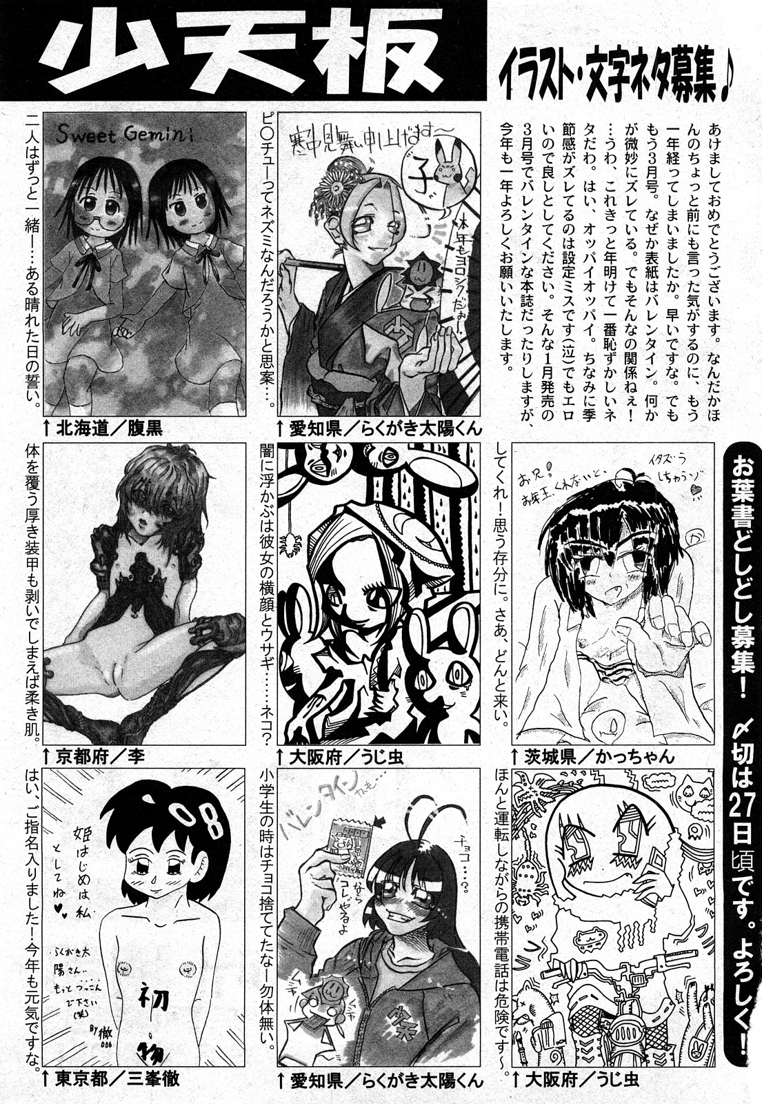 COMIC 少女天国 2008年03月号 VOL.38