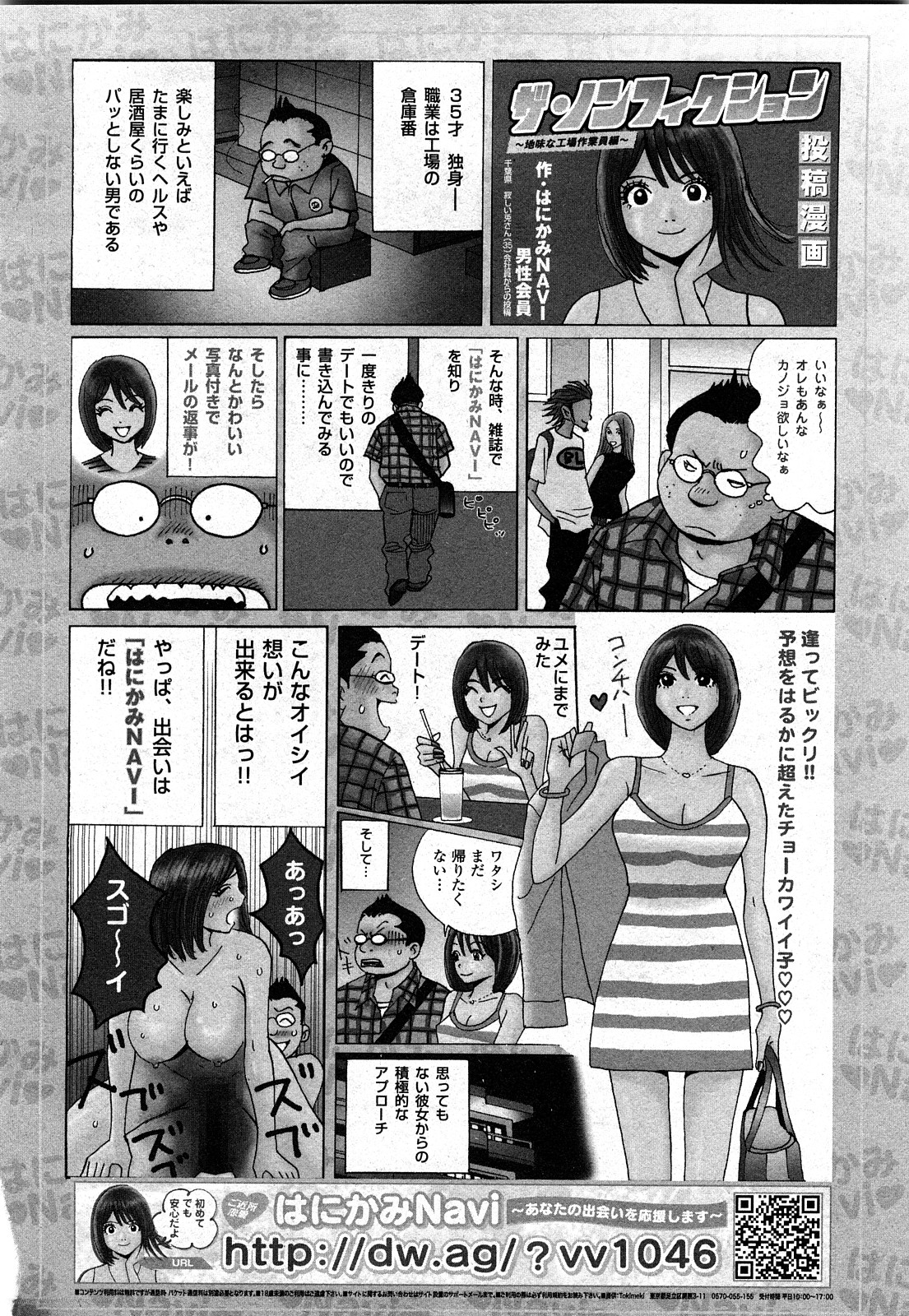 COMIC 少女天国 2008年03月号 VOL.38