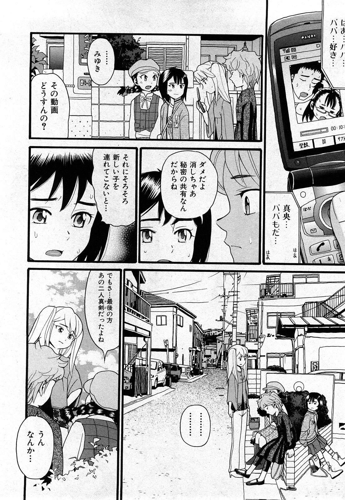 COMIC 少女天国 2008年03月号 VOL.38