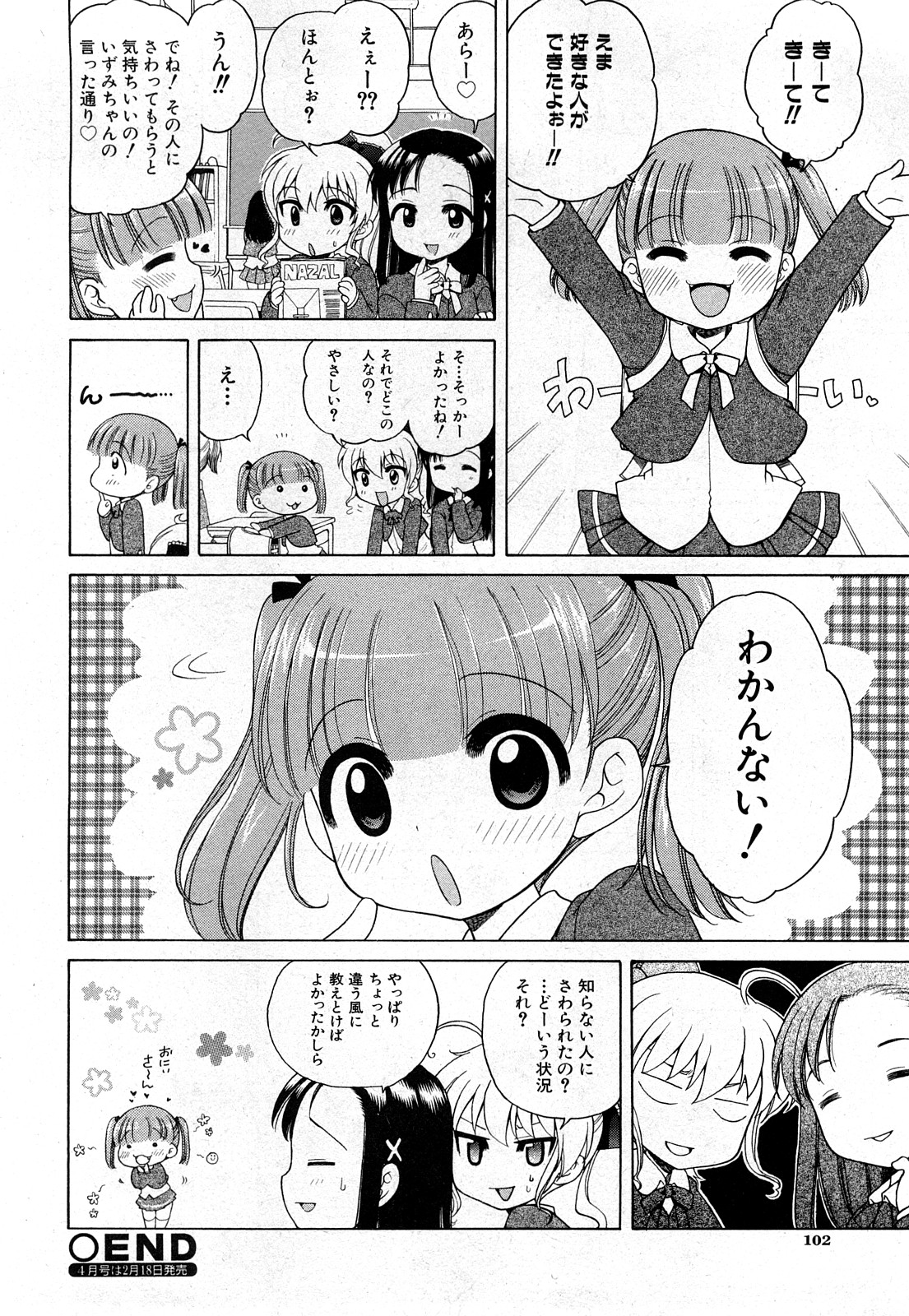 COMIC 少女天国 2008年03月号 VOL.38