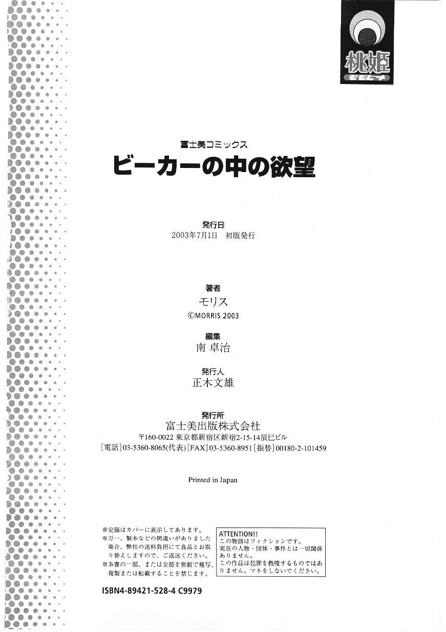 [モリス] ビーカーの中の欲望 [英訳]