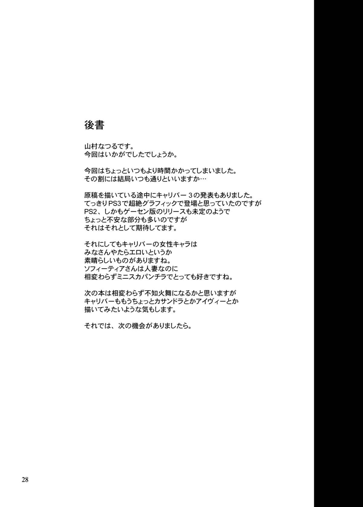 (Cレヴォ37) [アングラヘル (山村なつる)] LOST SOUL (ソウルキャリバー)