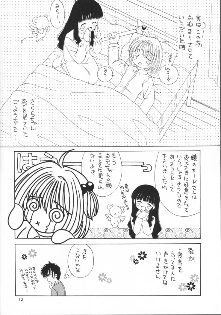 (Cレヴォ26) [ちゃぐちゃぐ工房, 京葉津田沼塾 (あきふじさとし)] 秋のさくらは狂い咲き (カードキャプターさくら)