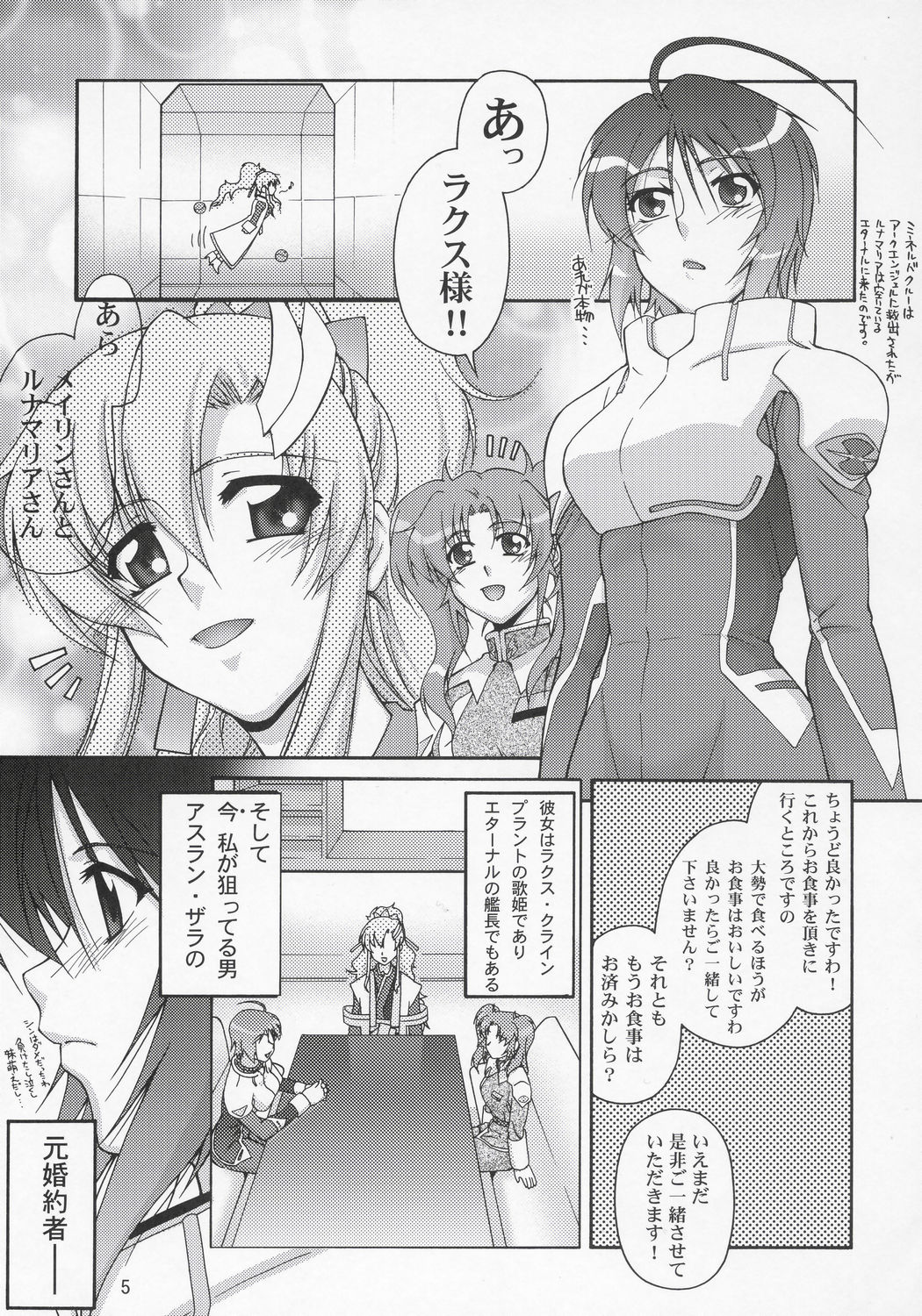 C69 Gold Rush 鈴木あどれす Thank You！ルナマリア ルート 機動戦士ガンダムseed Destiny