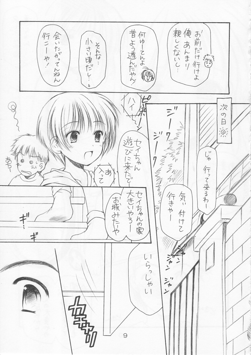 (C64) [いもむや本舗 (あずまゆき)] 幼性の宴2