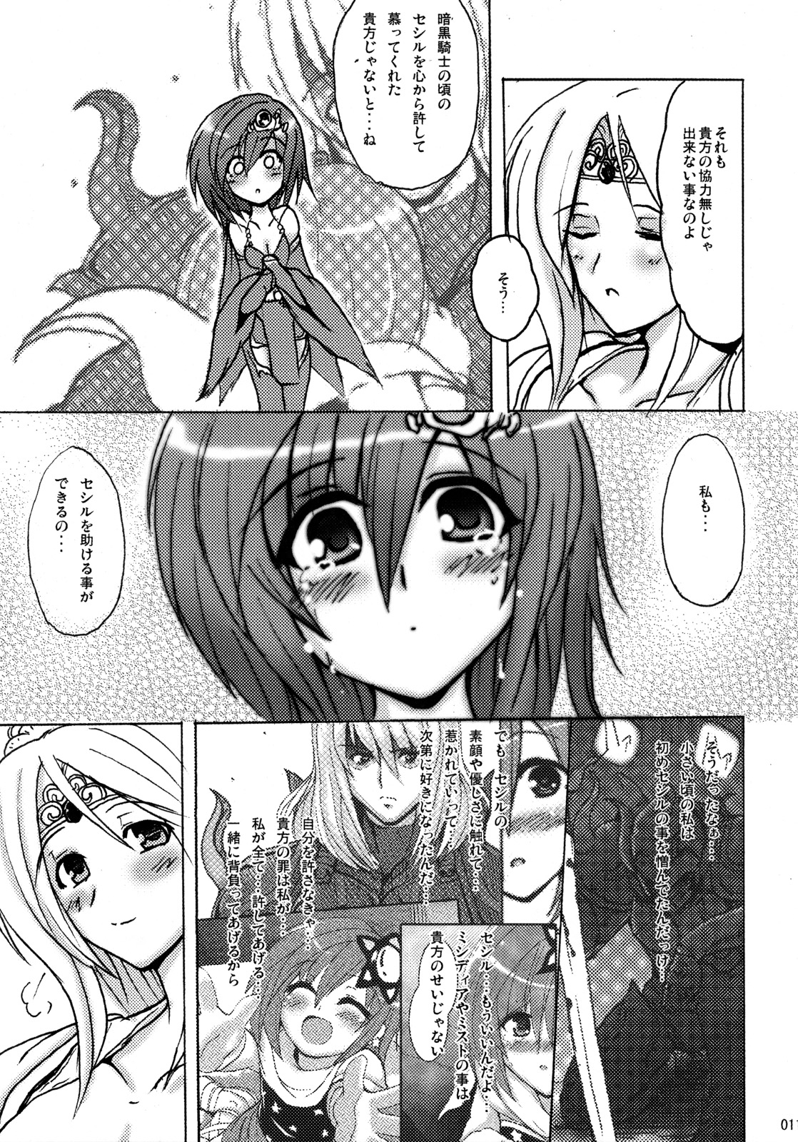 (COMIC1☆02) [妖滅堂 (よろず)] 愛していいですとも (ファイナルファンタジー IV)