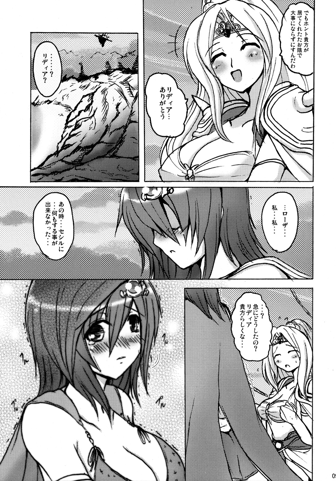 (COMIC1☆02) [妖滅堂 (よろず)] 愛していいですとも (ファイナルファンタジー IV)