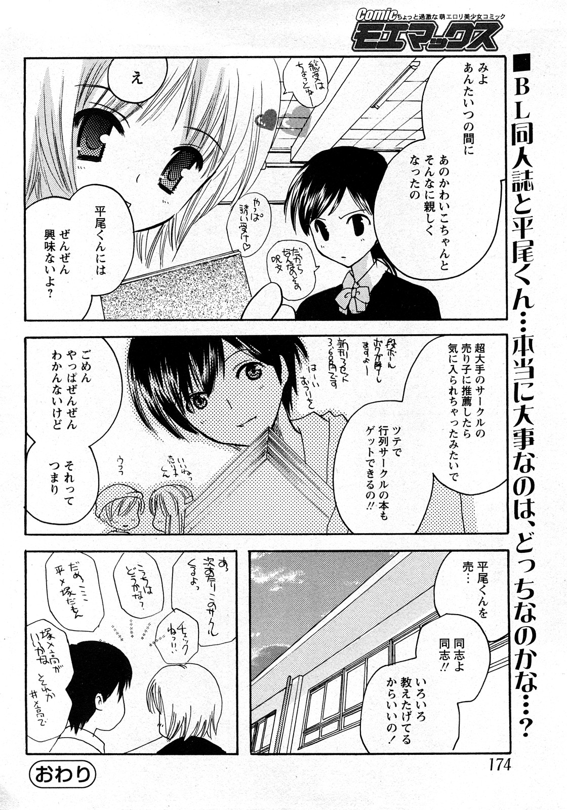 【Hマガジン】コミックMoeMax-Vol.010 [2008-03]