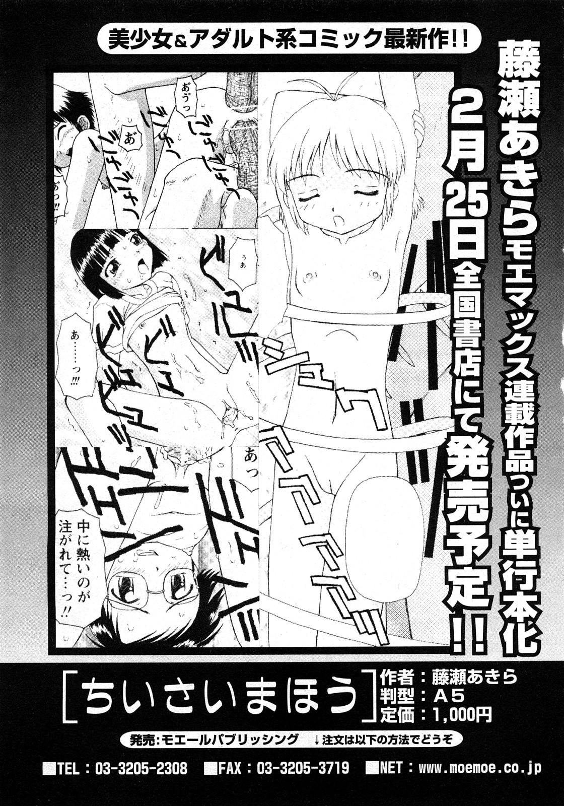 【Hマガジン】コミックMoeMax-Vol.010 [2008-03]