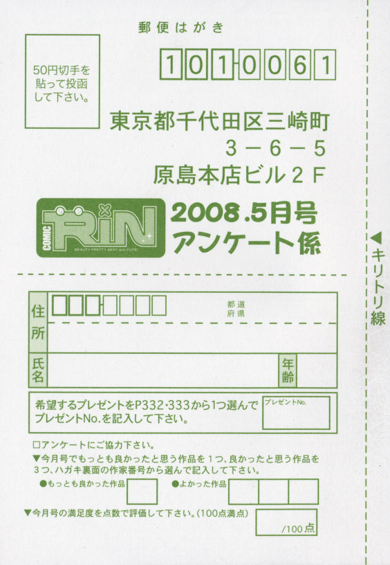 コミックリン2008-05