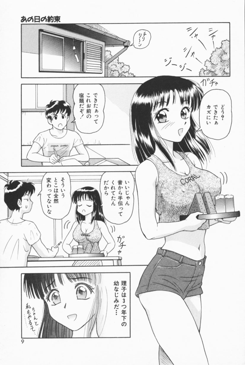 [ゆうきともか] フルーティーズ