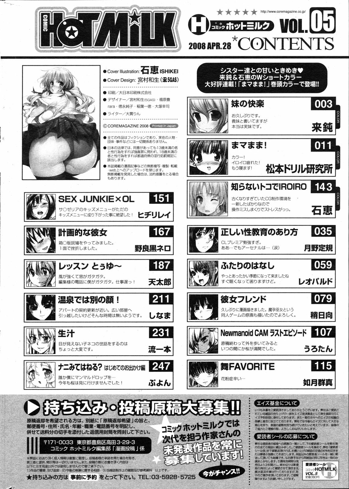 コミックホットミルク 2008年6月号 Vol.05