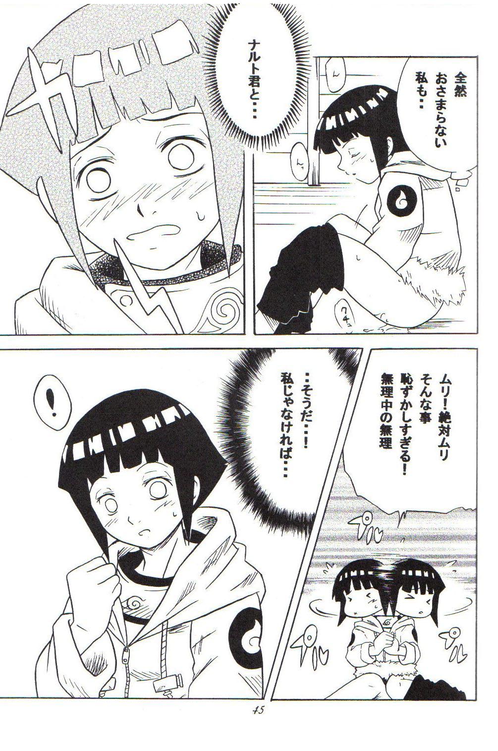 (C59) [からきし傭兵団 真雅 (よろず)] 咆哮犬 (NARUTO -ナルト-)