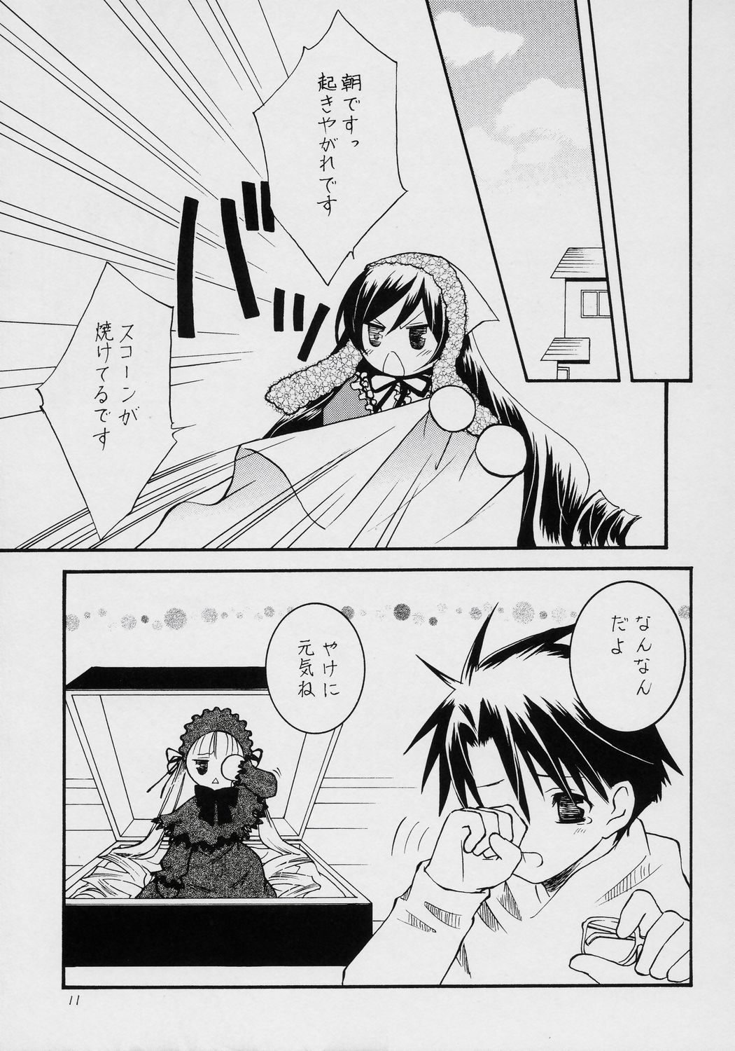 (C70) [おおきなヤシのきのしたで, ぽむくらにっと] 不機嫌なエメラルド (ローゼンメイデン)