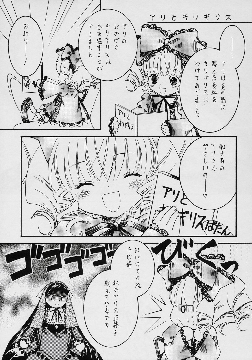 (C70) [おおきなヤシのきのしたで, ぽむくらにっと] 不機嫌なエメラルド (ローゼンメイデン)