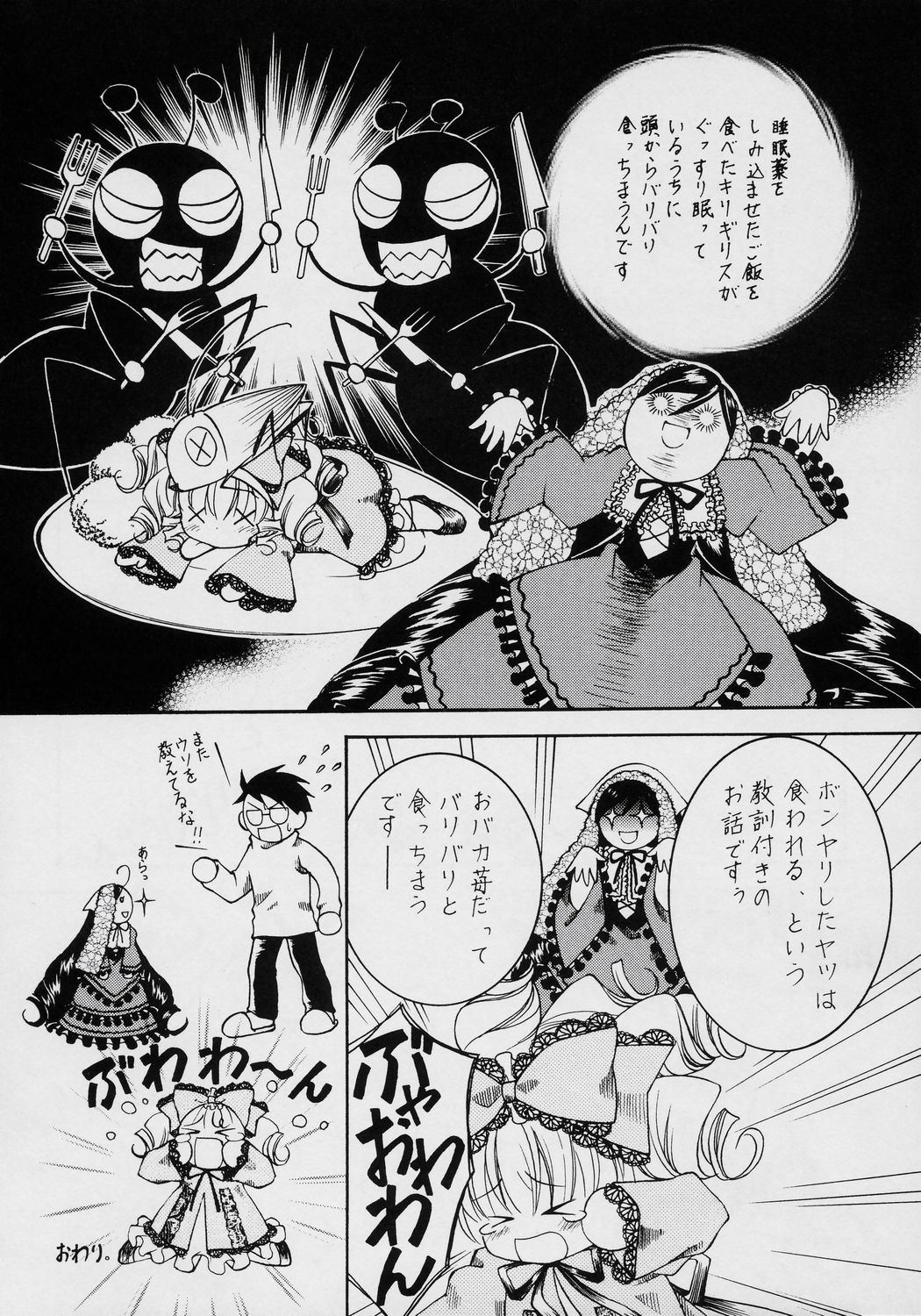 (C70) [おおきなヤシのきのしたで, ぽむくらにっと] 不機嫌なエメラルド (ローゼンメイデン)