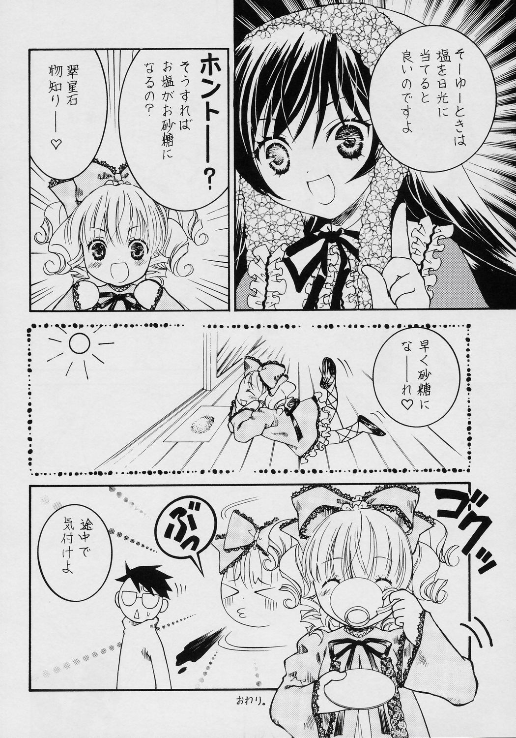 (C70) [おおきなヤシのきのしたで, ぽむくらにっと] 不機嫌なエメラルド (ローゼンメイデン)