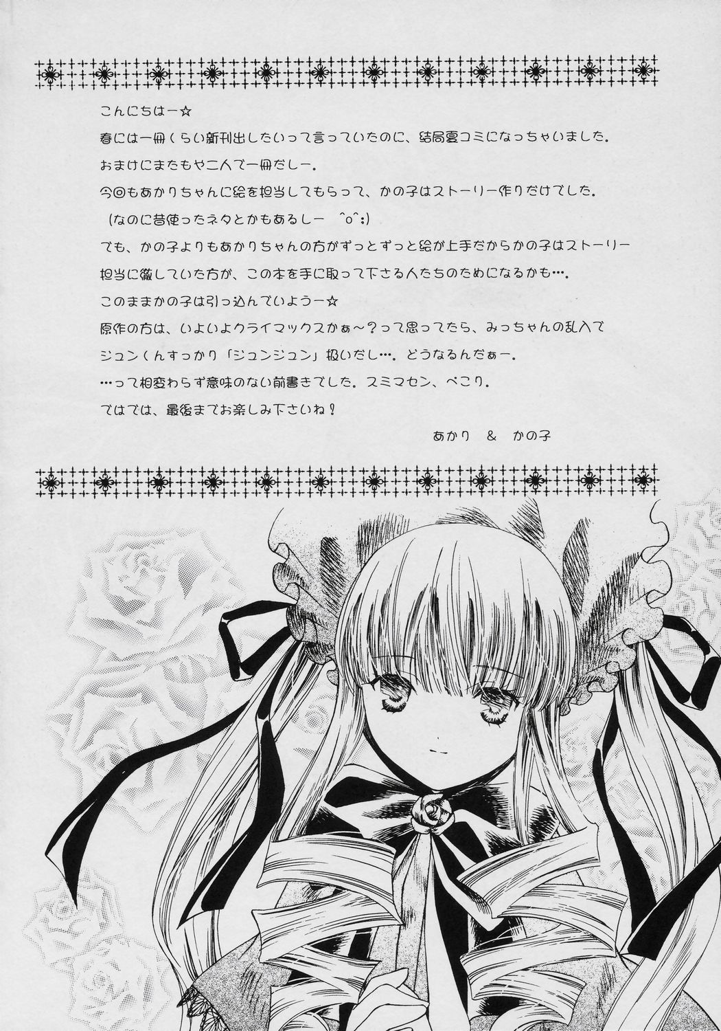 (C70) [おおきなヤシのきのしたで, ぽむくらにっと] 不機嫌なエメラルド (ローゼンメイデン)