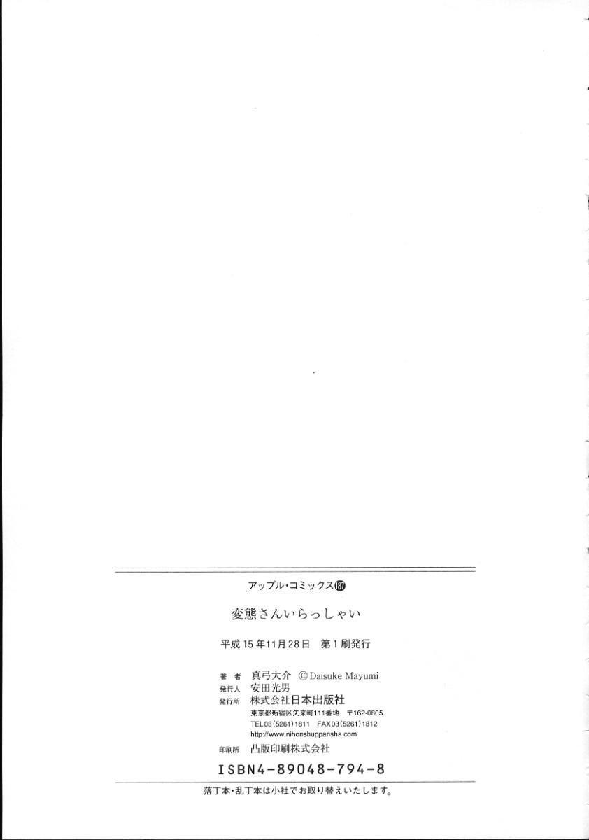 [真弓大介] 変態さんいらっしゃい