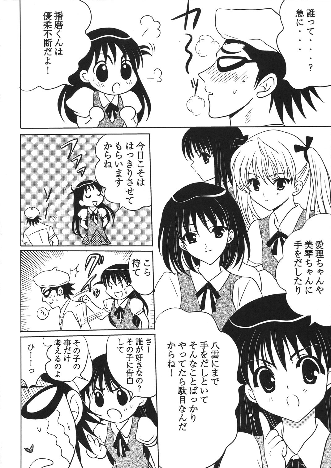 (C67) [みけこ堂 (みけこ)] 天満ちゃん 君のことが好きなんだ (スクールランブル)