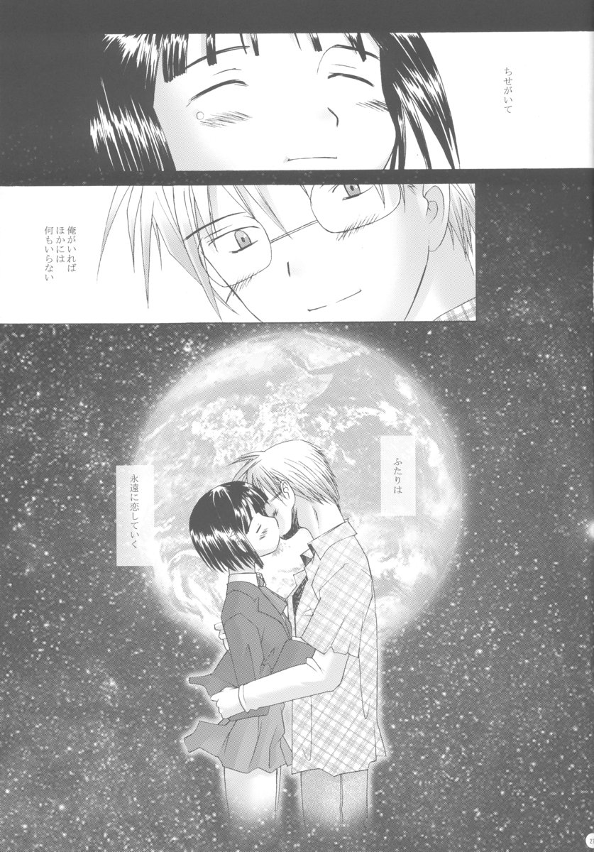 (C63) [琥珀亭 (堺はまち)] この世の果てのラヴソング (最終兵器彼女)