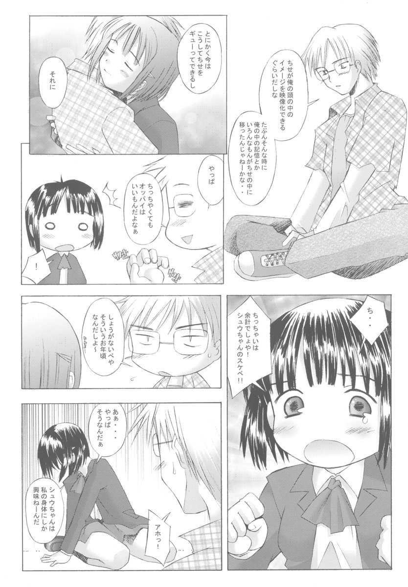 (C63) [琥珀亭 (堺はまち)] この世の果てのラヴソング (最終兵器彼女)