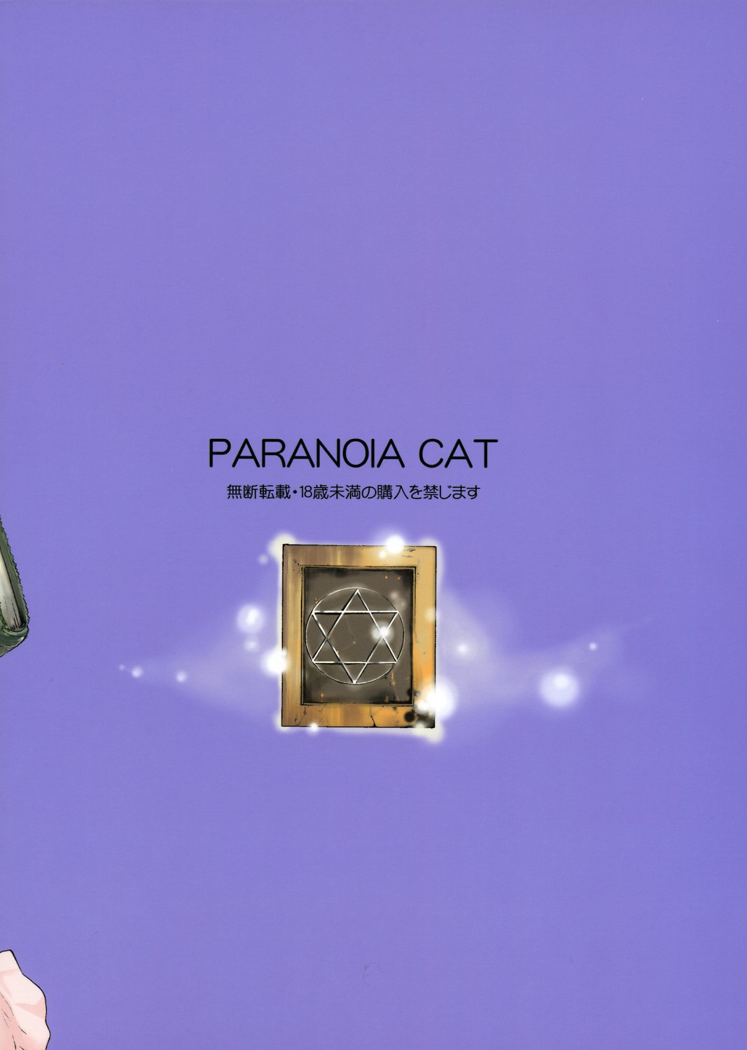 (C71) [PARANOIA CAT (藤原俊一)] 東方浮世絵巻 パチュリー・ノーリッジ (東方Project) [英訳]