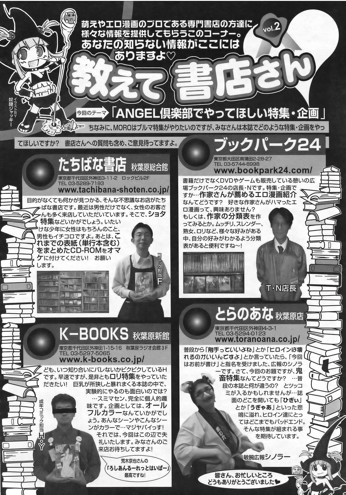 ANGEL 倶楽部 2007年1月号