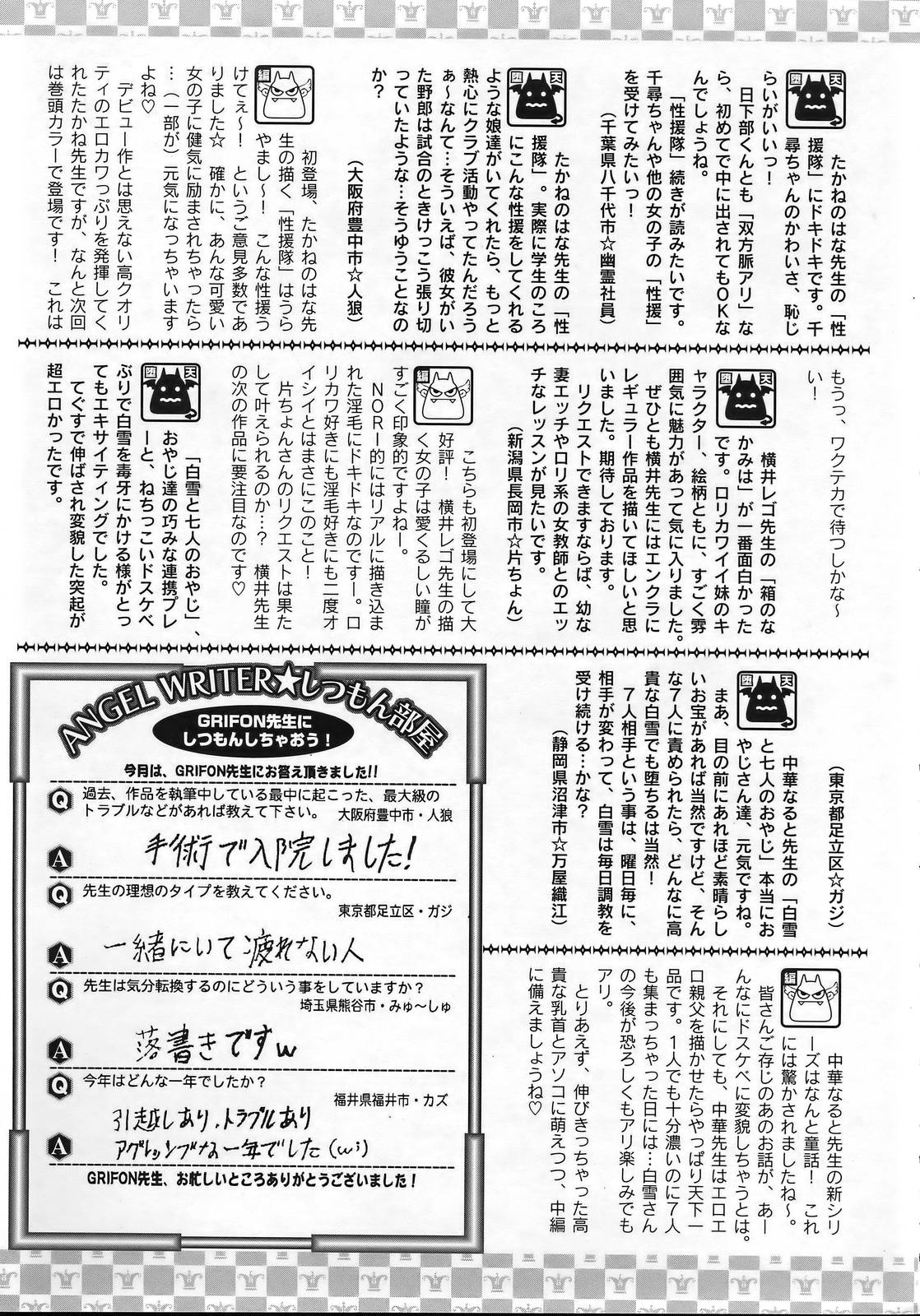 ANGEL 倶楽部 2007年1月号