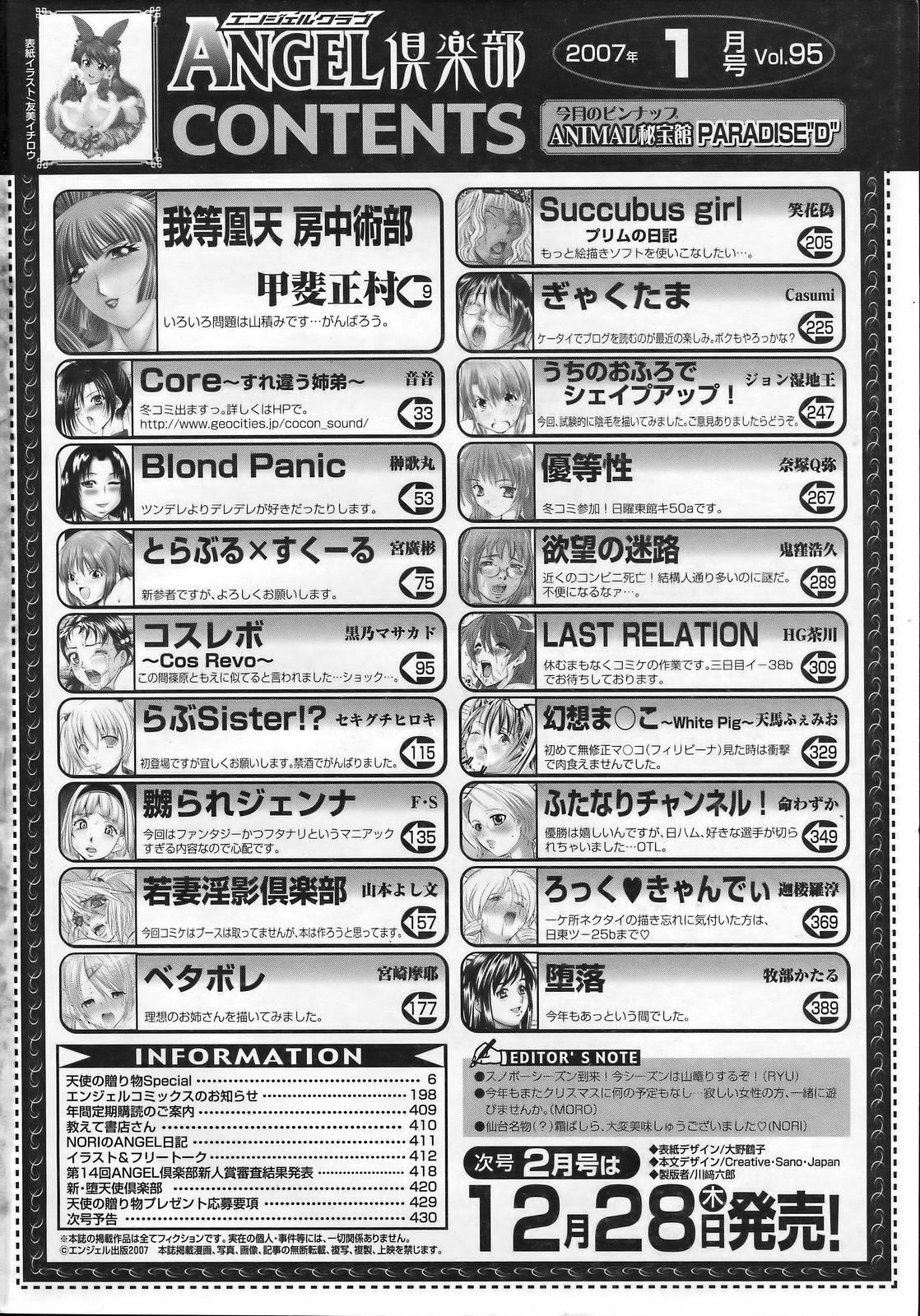 ANGEL 倶楽部 2007年1月号