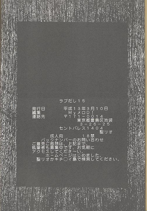 [聖リオ (キティ , 紅園寺麗)] ラブだし15 (ラブひな)