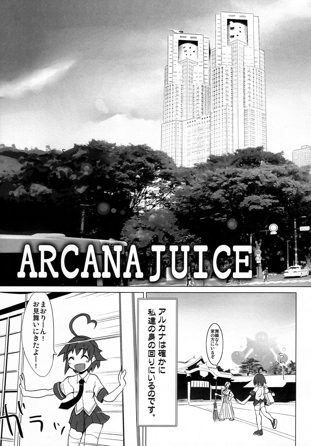 (C73) [ジェノサイ堂 (もりたかたかし)] ARCANA JUICE (アルカナハート)