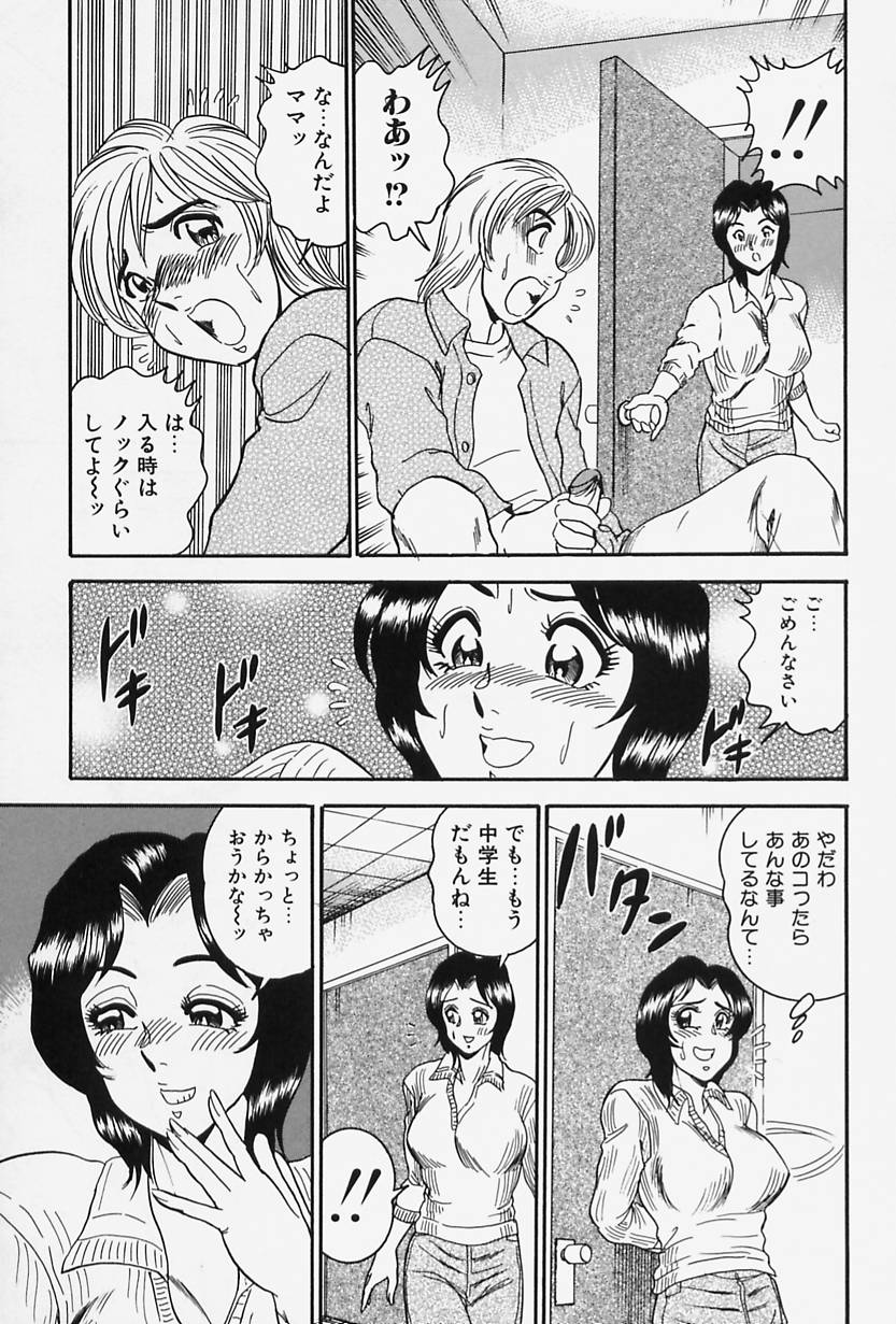 [つくしの真琴] 聖母の艶汁