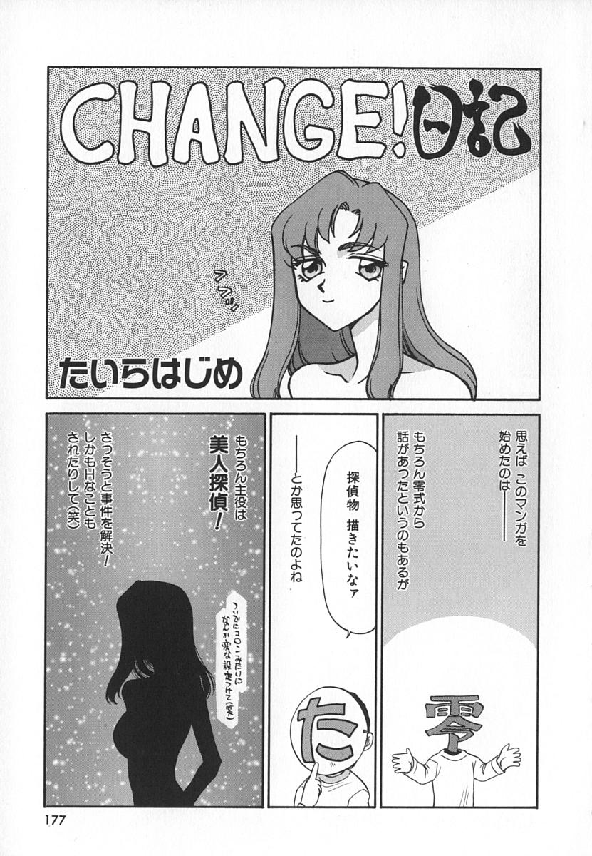 [たいらはじめ] Change! 1