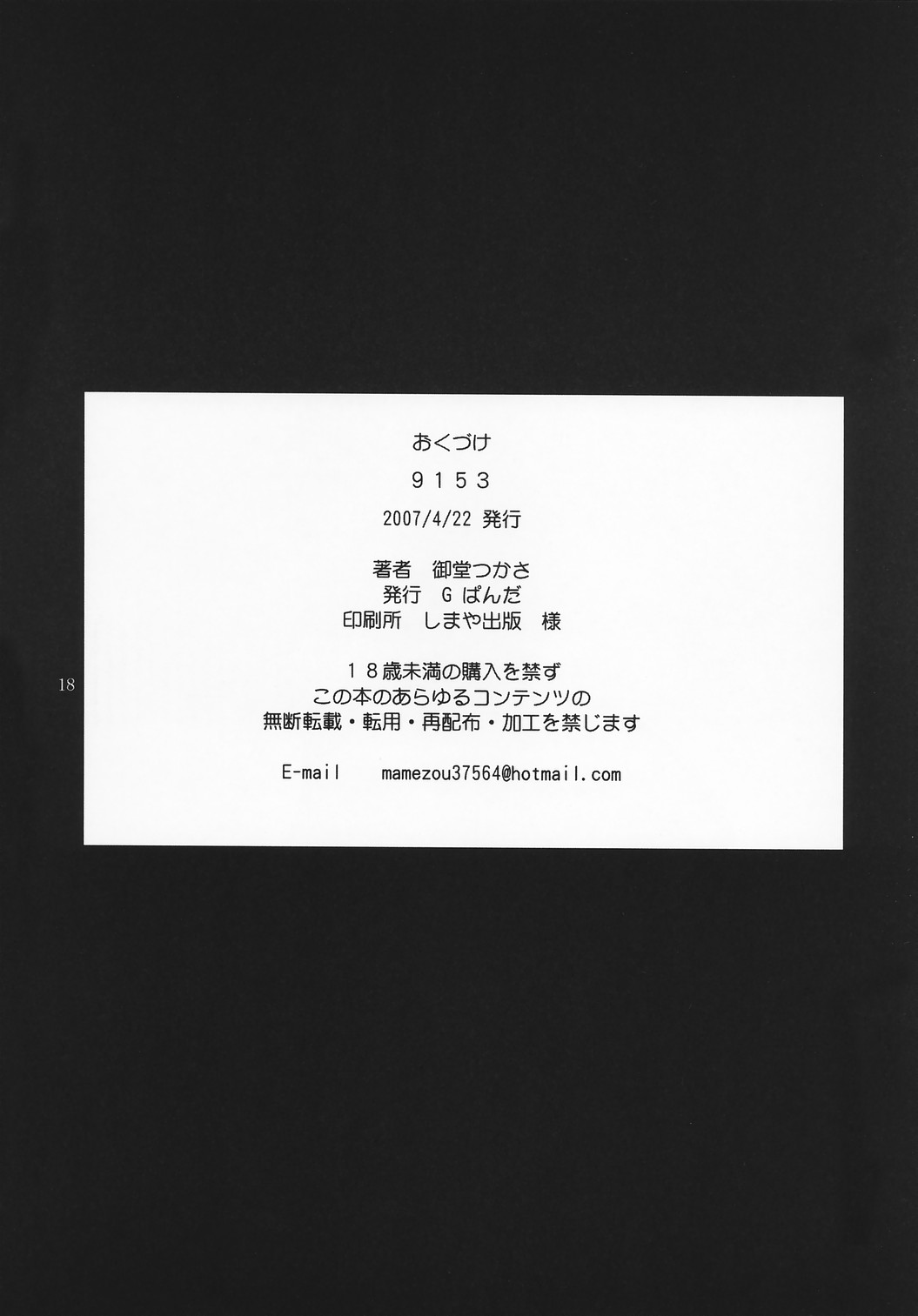 (サンクリ35) [Gぱんだ (御堂つかさ)] 9153 (ストリートファイターII)