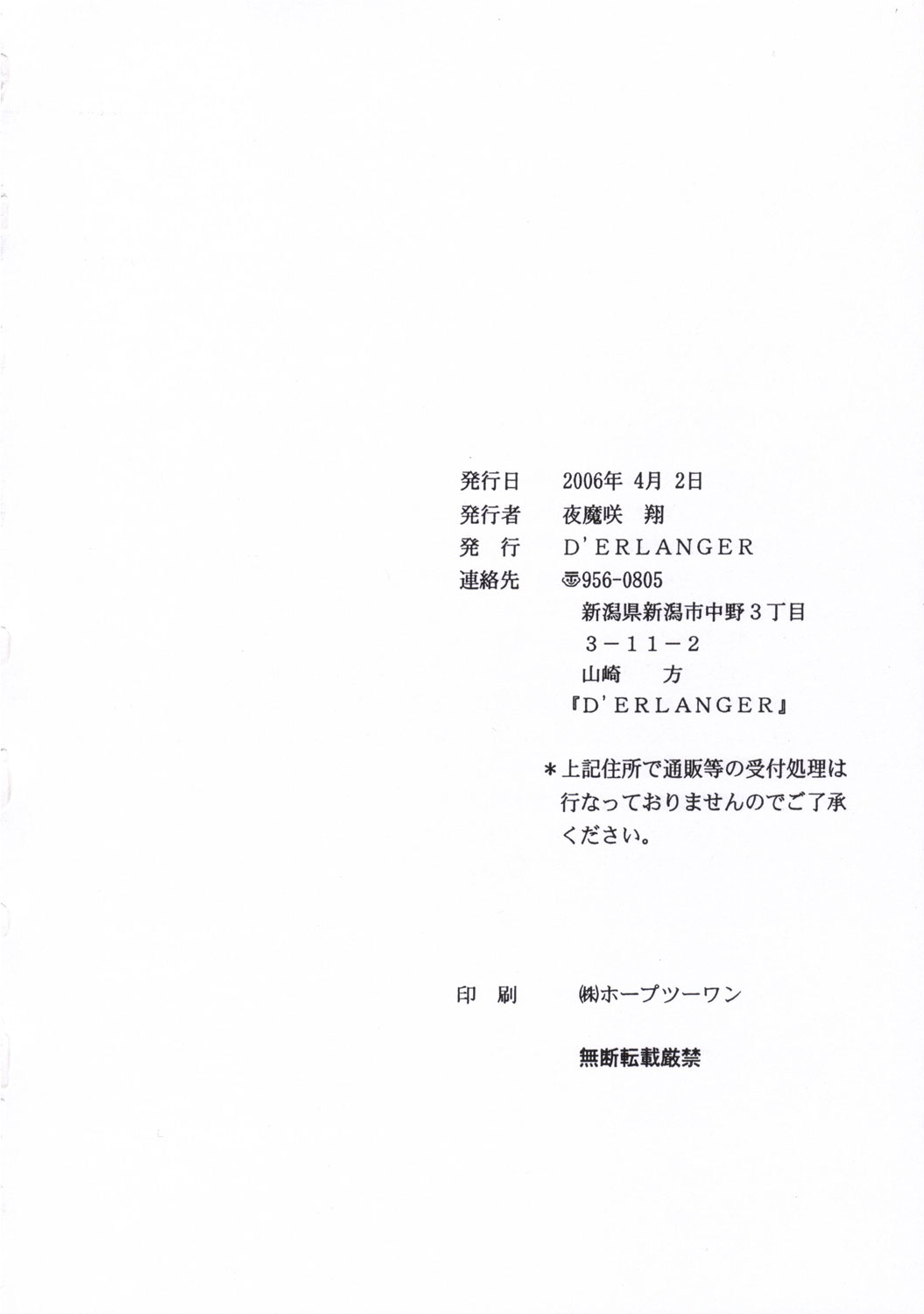 (コミックキャッスル2006) [D'ERLANGER (夜魔咲翔)] LUST LOVER (LOVERS ～恋に落ちたら…～)