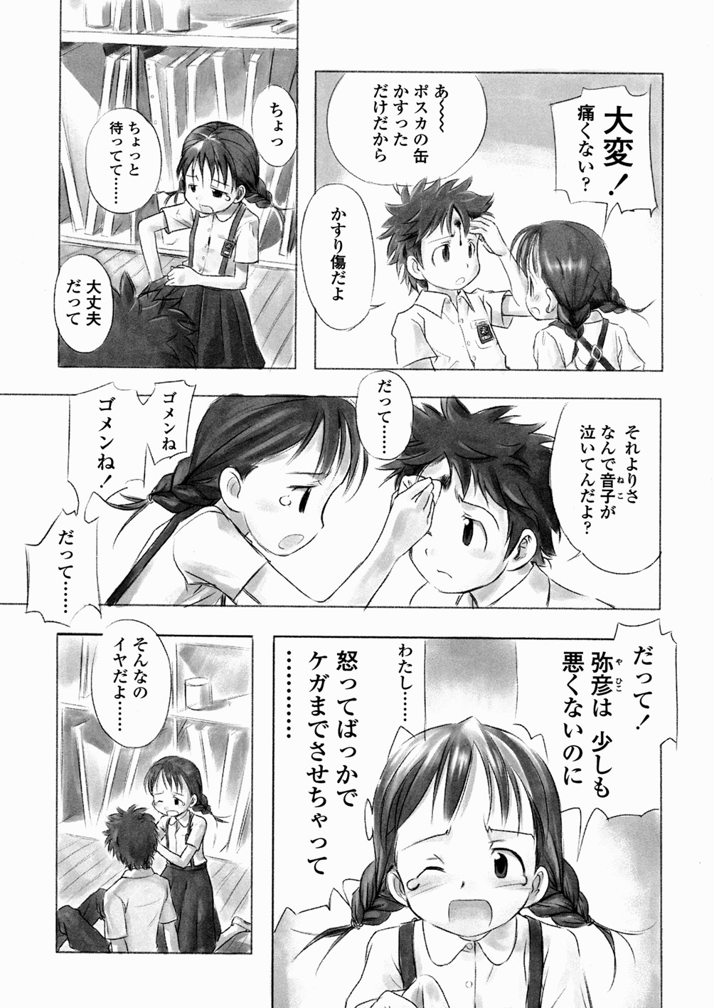 [長月みそか] あ でい いんざ らいふ